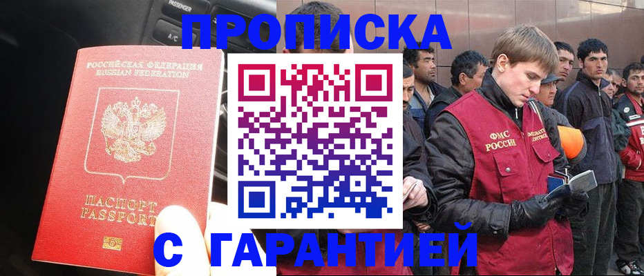 временная прописка в Челябинске