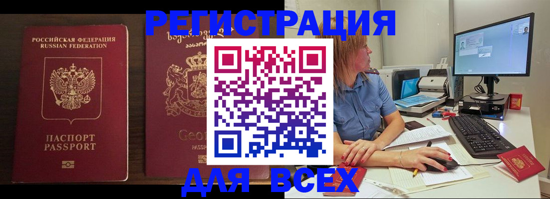 прописка в Челябинске