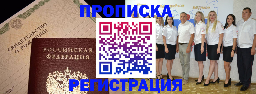 прописка гарантия в Челябинске