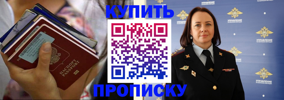прописка от собственника в Челябинске