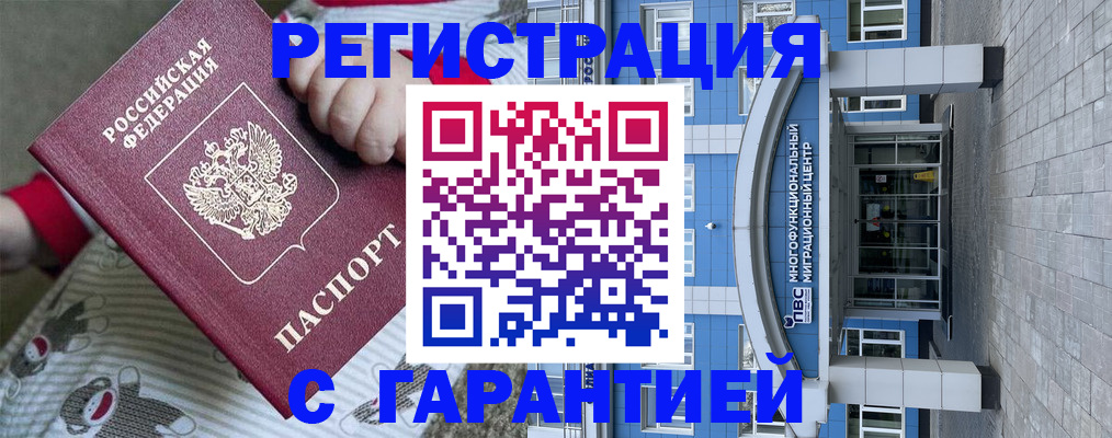 временная регистрация для всех в Челябинске